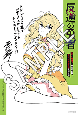 ライドコミックス3月刊「反逆の勇者～スキルを使って腹黒王女のココロ